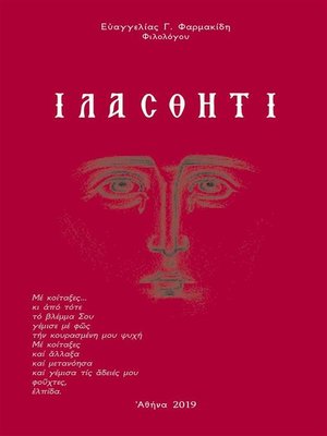 cover image of Ιλάσθητι